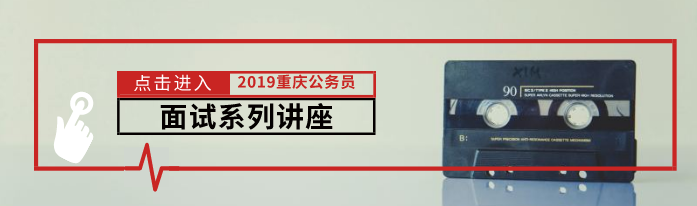 2019重庆公务员考试资格复审时间及所需材料