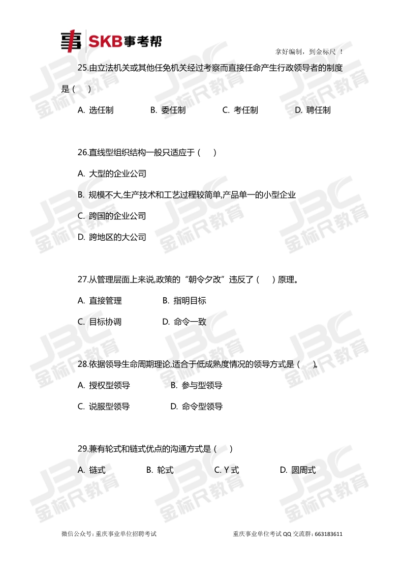 2018重庆忠县事业单位招聘考试《管理基础知识》试题试卷