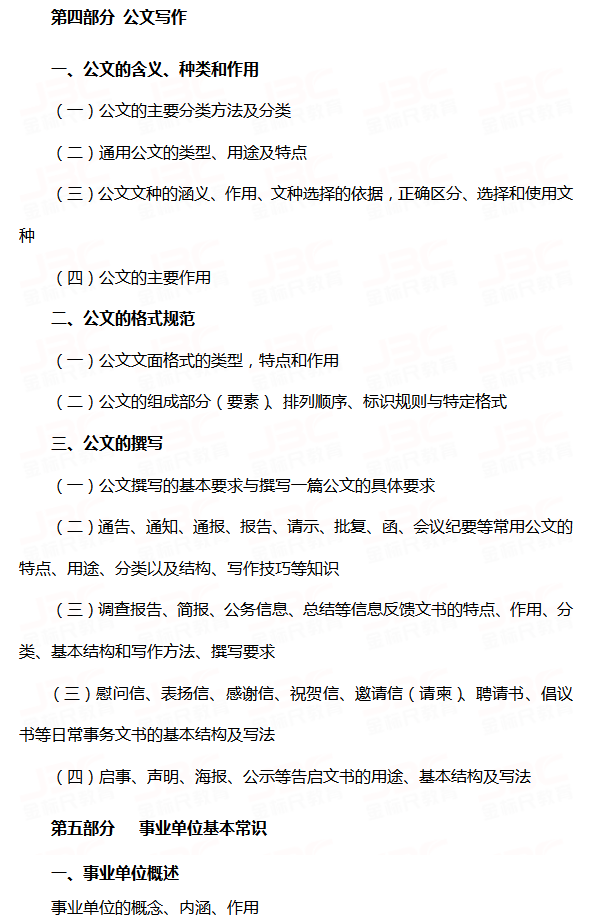 四川省属事业单位公共科目考试大纲