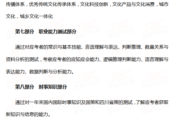 四川省属事业单位公共科目考试大纲