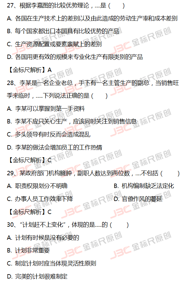 2017年11月18日成都市属事业单位综合能力素质试题及答案