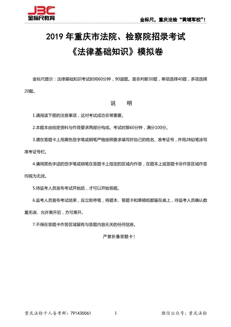 2019年重庆法检招录考试《法律基础知识》全真模拟卷