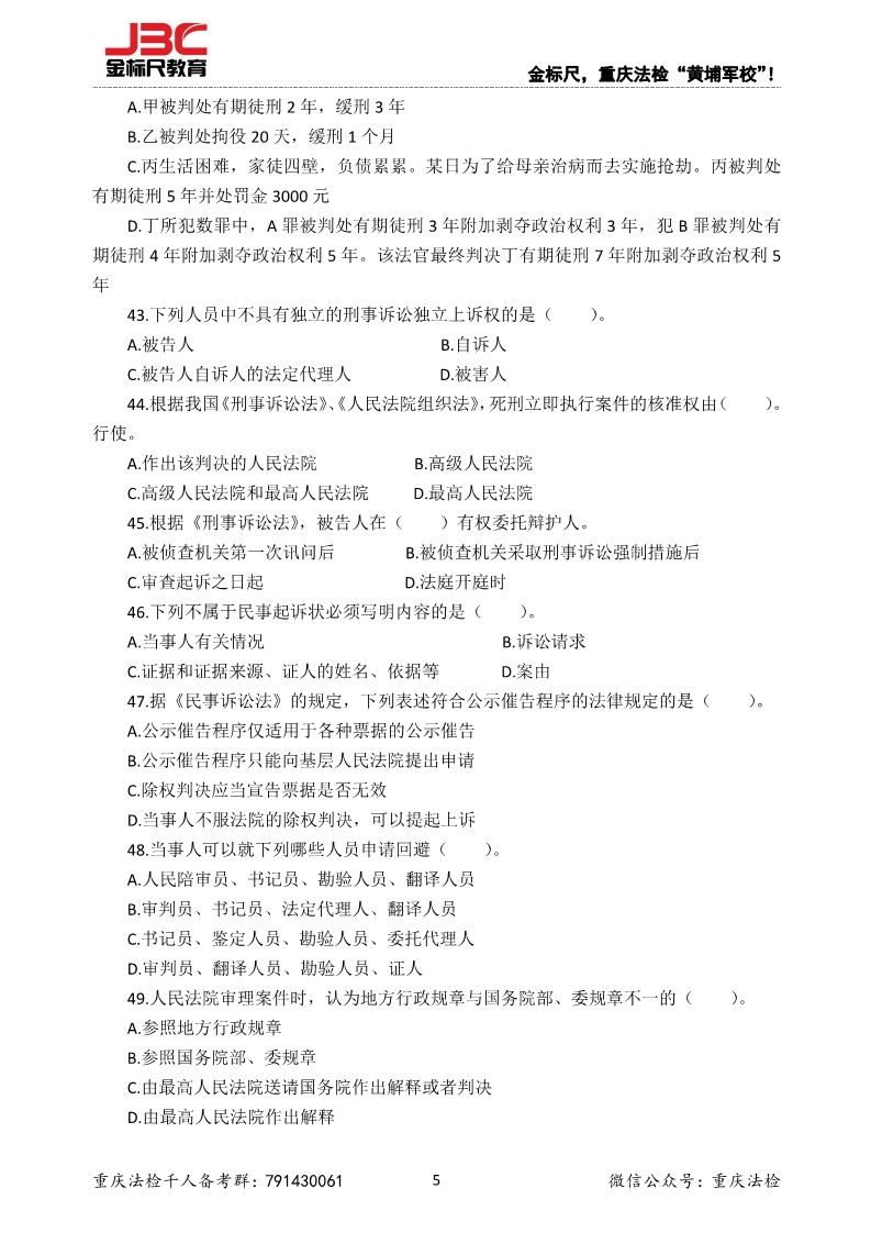 2019年重庆法检招录考试《法律基础知识》全真模拟卷