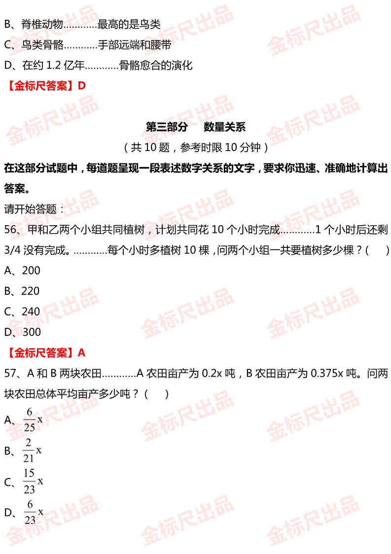 2019重庆法检考试《行测》试题及答案