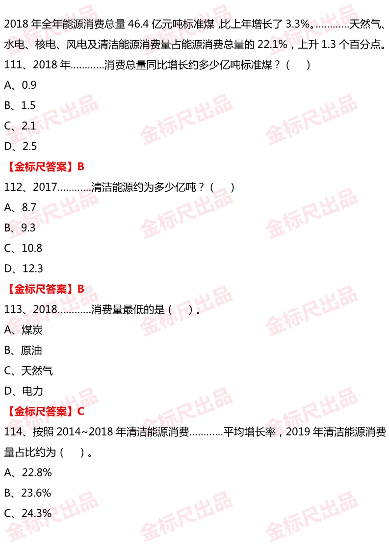 2019重庆法检考试《行测》试题及答案