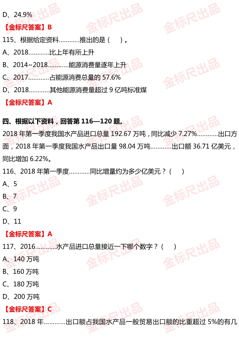 2019重庆法检考试《行测》试题及答案